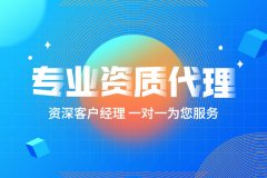 市政公用工程施工總承包三級(jí)資質(zhì)轉(zhuǎn)讓